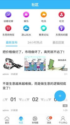 莞地通安卓版手机版截图1