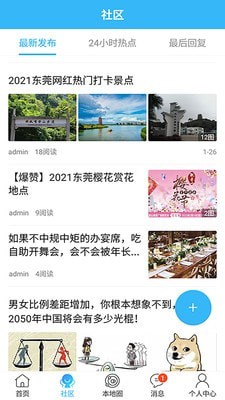 莞地通安卓版手机版截图5