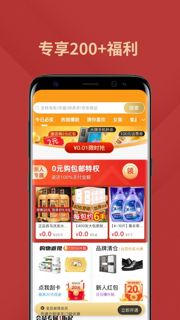 金豆优选安卓版手机版截图1