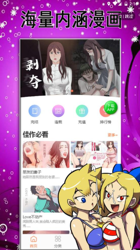 于你漫画安卓版手机版截图3