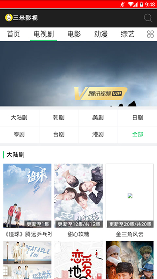三米影视电视剧大全安卓手机版截图1