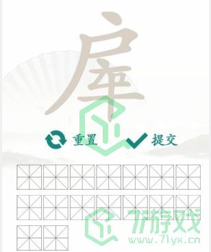 《汉字找茬王》找字房车通关攻略介绍