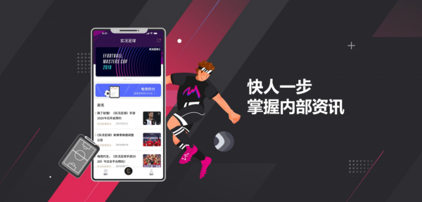 网易易球成名Club手机版截图3