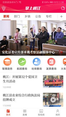 掌上桃江安卓版截图1