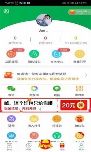 聚财小说红包版安卓版截图2