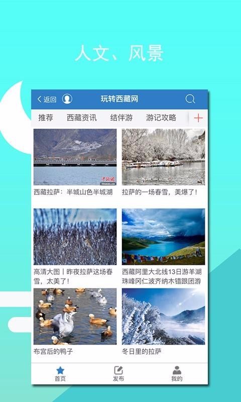 玩转西藏手机版截图2