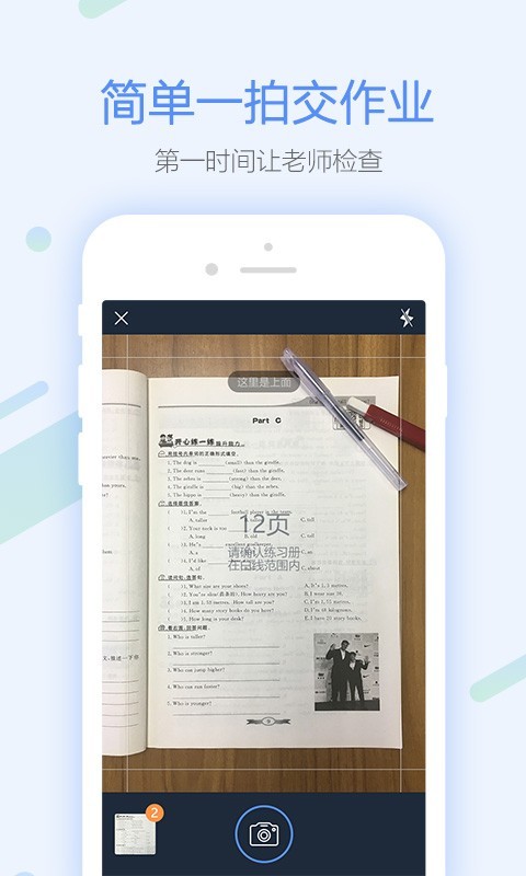 一拍作业手机版截图2