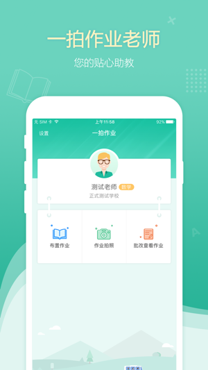 一拍作业老师手机版截图2