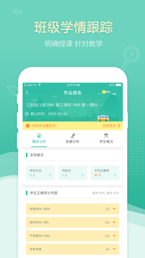 一拍作业老师手机版截图3