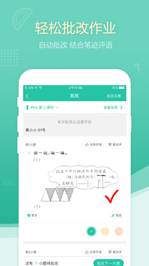 一拍作业老师手机版截图1