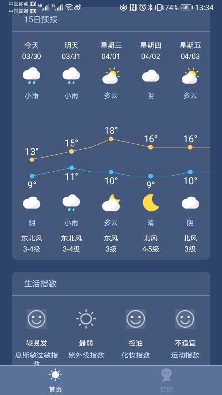 大众天气安卓版截图3