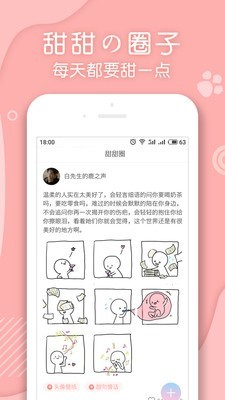 翻糖小说免费版安卓版截图2