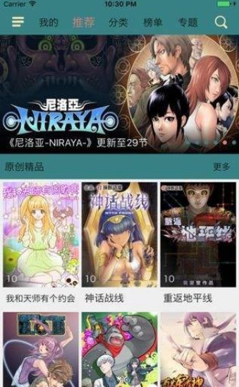 奇趣漫画平台免费漫画安卓版手机版截图3