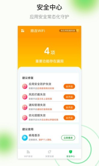 顺连Wi Fi 最新安卓版截图3