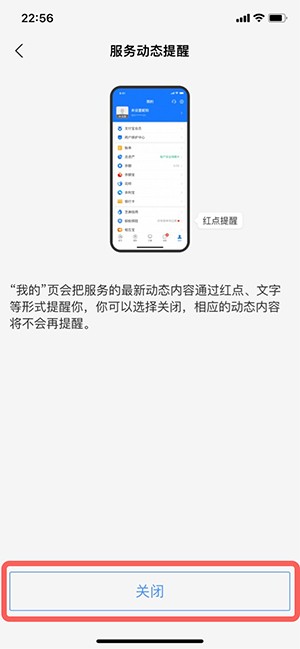 《支付宝》关闭小红点详情分享给小伙伴们！我的页面小红点如何关闭？