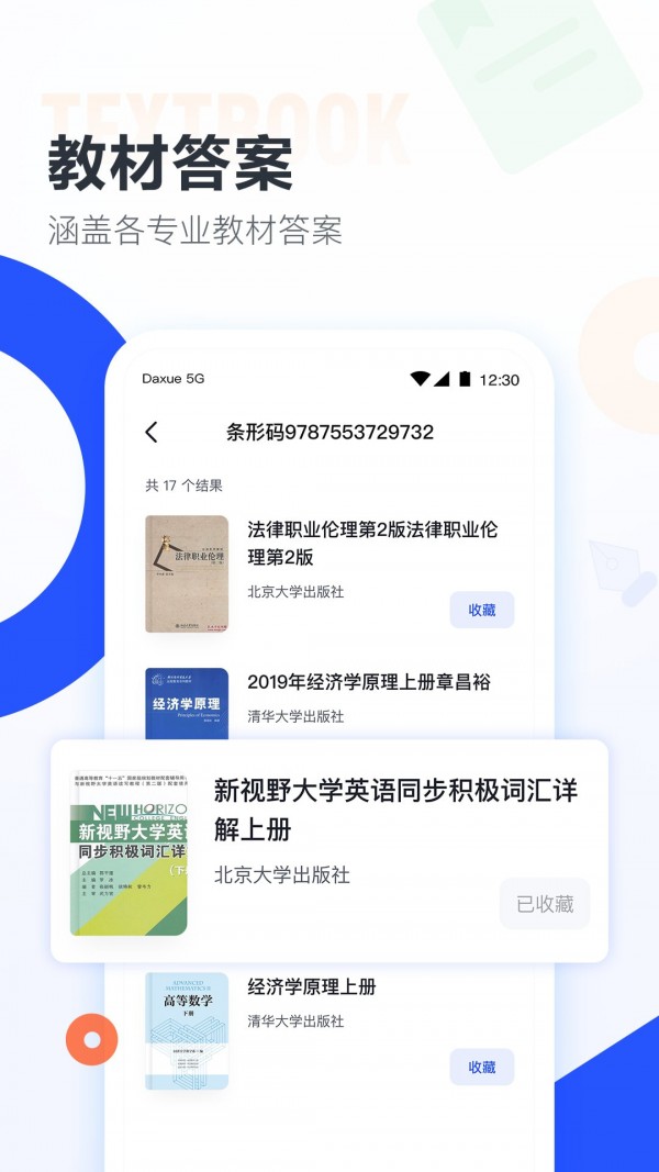 大学搜题酱安卓版手机版截图2