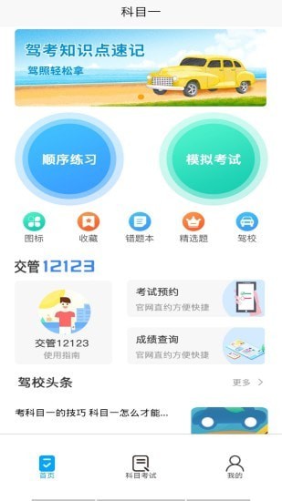 优车驾考安卓版手机版截图2