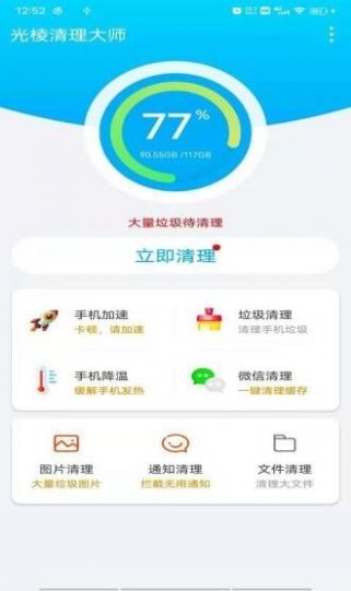 光棱清理大师安卓版最新版截图2