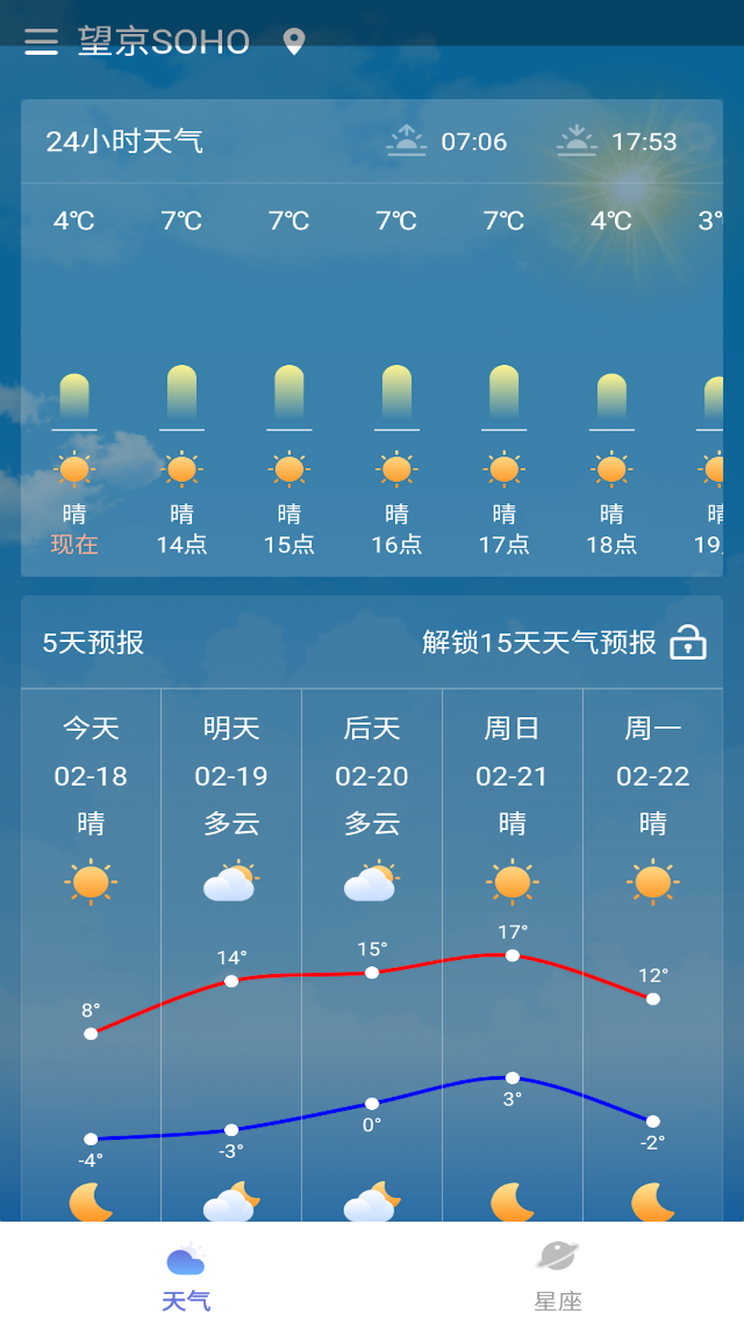 会心天气安卓版手机版截图3