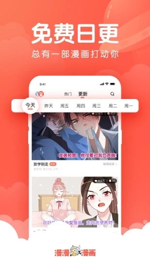 漫画芯安卓版手机版截图2