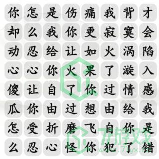 《汉字找茬王》过火摇起来通关攻略介绍