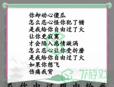 《汉字找茬王》过火摇起来通关攻略介绍