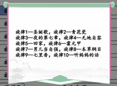 《汉字找茬王》饼干盒吉他通关攻略介绍