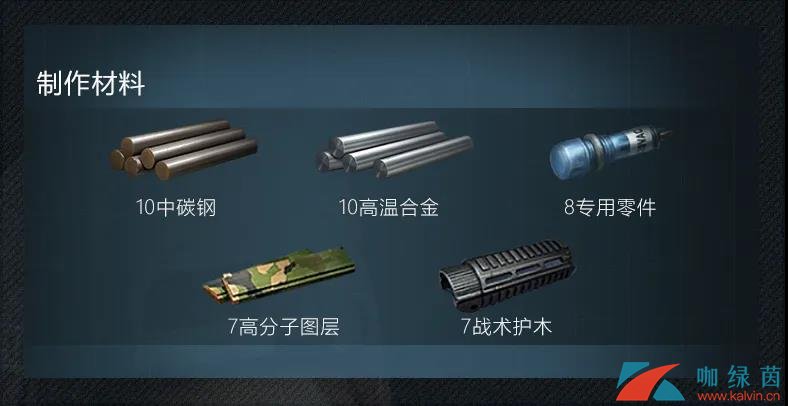 《明日之后》全新武器SVD狙击枪制作材料介绍