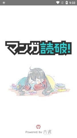 漫画読破安卓版最新版截图1