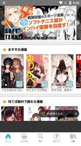 漫画読破安卓版最新版截图3