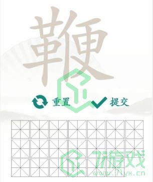 《汉字找茬王》鞭找出20个常见字通关攻略介绍