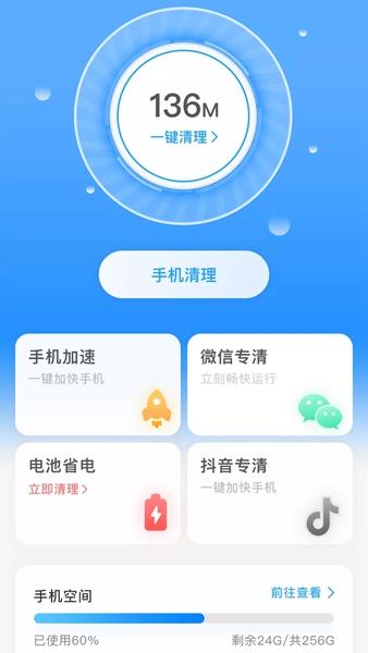 一键清理宝最新安卓版截图1