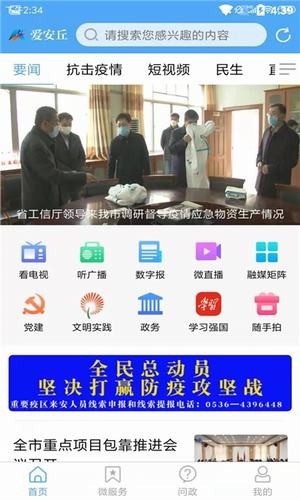 爱安丘最新版安卓版截图1