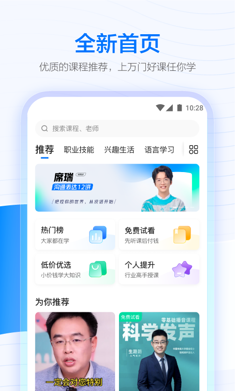 学浪课堂截图1