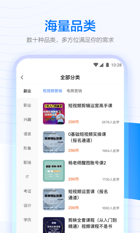 学浪课堂截图4