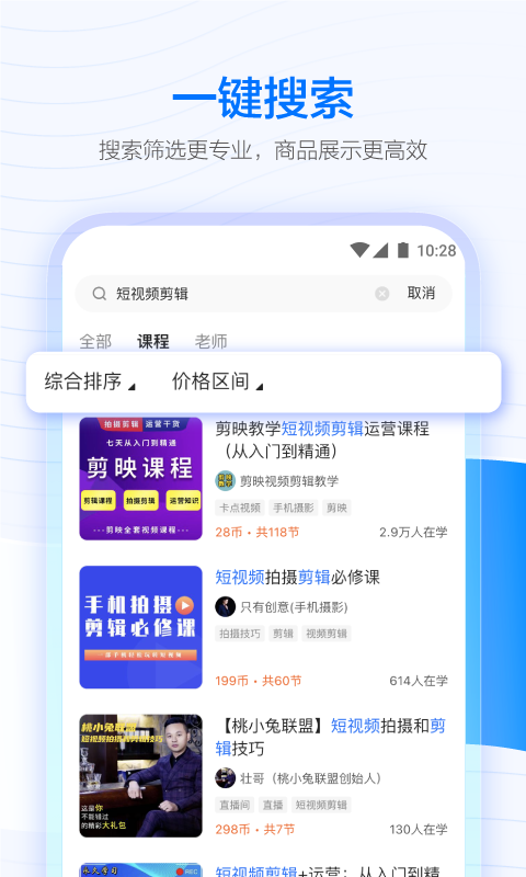 学浪课堂截图2