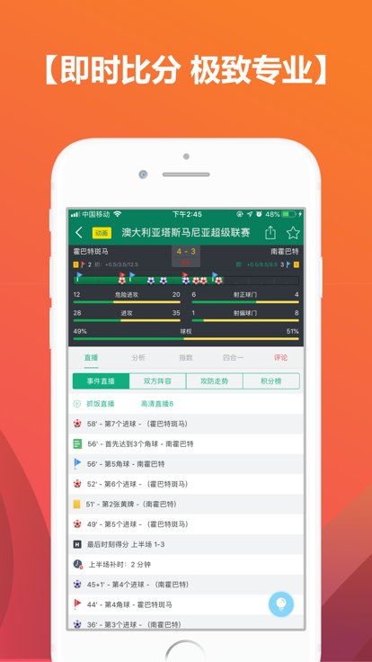 比分大师官网版截图4