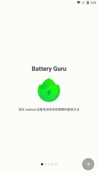 Battery汉化版截图3