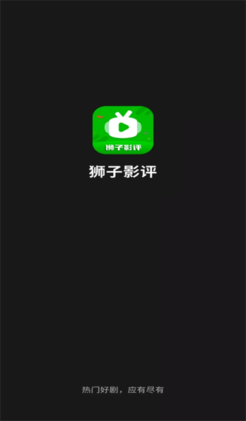 狮子影评免费追剧安卓版截图2