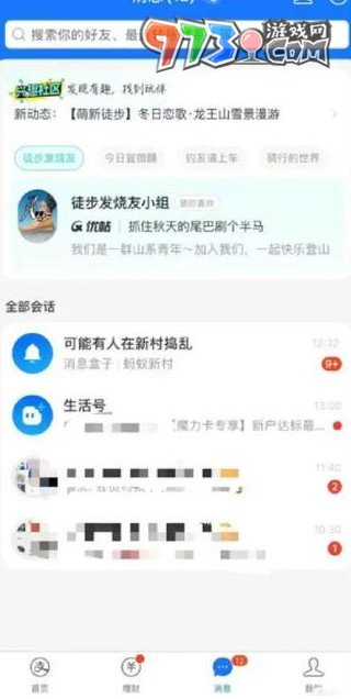 《支付宝》兴趣社区关闭方法