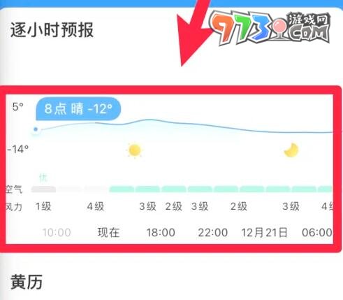 《墨迹天气》查看历史天气方法