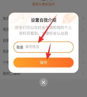 《淘宝》自我介绍更改方法