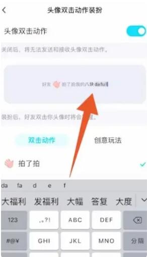 《QQ》拍一拍位置介绍