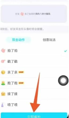 《QQ》拍一拍位置介绍