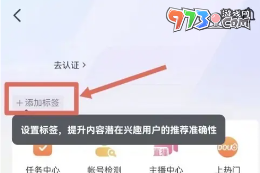 《抖音》账号标签设置方法