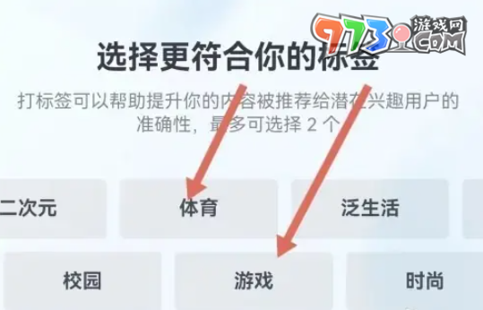 《抖音》账号标签设置方法