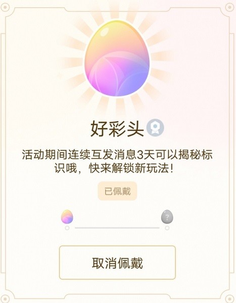 《QQ》2024元旦标识表示获取方法