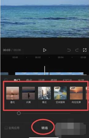 《剪映》转场特效设置方法