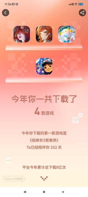 《TapTap》2023年度报告查看方法