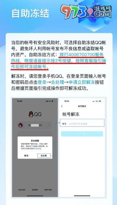 《QQ》冻结账号方法